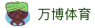 万博体育 - 全球体育赛事资讯平台与比赛数据速览